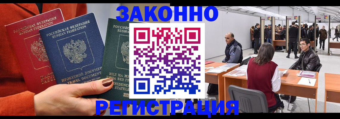 прописка для работы в Камышлове